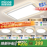 四季沐歌（MICOE）LED客厅大灯现代吸顶灯北欧灯饰餐厅卧室灯客厅中山灯具全屋套餐 110W 荐-遥控客厅/三室两厅A