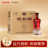 剑南春银剑南（精品A3）52度 480ml*6瓶 整箱装 浓香型白酒