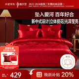 水星家纺结婚床上四件套百年好合提花红色婚庆床单被套新婚礼物1.8m家居馆
