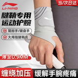 李宁（LI-NING）护腕健身tfcc腱鞘手腕炎护具防扭伤卧推羽毛球网球篮排球加压吸汗