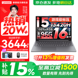 联想小新16/小新Pro16GT AI元启 可选2026补贴15%高性能轻薄笔记本电脑 学生手提办公本 标压酷睿 酷睿13代i5 32G 1TB 升级｜小新16高配 16英寸大屏