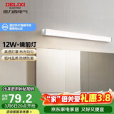 德力西（DELIXI）LED镜前灯 浴室卫生间防水壁灯化妆灯12W暖白光60厘米 