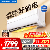 创维空调大1.5匹京智超省电新一级能效 国家补贴变频冷暖巨省电纯铜管挂机以旧换新KFR-35GW/V3GM1J-N1
