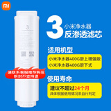 米家 净水器滤芯400G\/600G厨下式滤芯更换PP棉 前置活性炭 RO反渗透滤芯 小米RO反渗透（适用400G）3号
