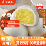 广州酒家奶黄包750g 20个 早餐半成品 广式早茶点心 包子速食面点开学季