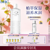 DHC植物滋养化妆水180ml 补水保湿深层滋润细腻湿敷水柔肤水干燥肌