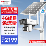 HIKVISION海康威视太阳能800万像素双摄像头4G终身免流室外监控-40°可用人车识别AOV低功耗长续航IP67防水