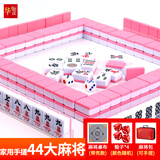 华圣麻将牌一级家用宿舍大号仿玉石大字44mm粉色144张手搓麻将H-003