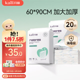 开丽（Kaili）产褥垫产妇一次性护理垫大号床单护理垫10片*2包（60*90cm）