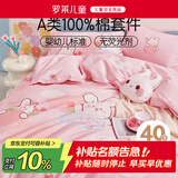 罗莱儿童四件套 母婴A类100%精梳全棉被套床单枕套纯棉被罩 200*230