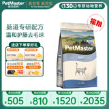 佩玛思特PetMaster深海鱼猫粮成猫去毛球猫粮2kg