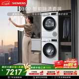 西门子（SIEMENS）iQ300 10+10KG大容量洗烘套装 全自动滚筒洗衣机热泵烘干除菌除螨 WG52A100AW+WQ53A2D00W国家补贴