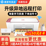 惠普 2829/2332彩色无线打印机学生家用办公喷墨打印复印扫描多功能一体机 微信打印 小型照片A4纸 2829+学习棒（升级异地远程打印+海量学习资源） 套餐二（黑+彩可加墨墨盒+四色墨水1套）+