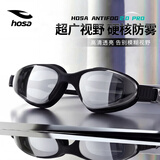 浩沙（hosa）泳镜男女通用专业大框高清防雾防水平光游泳成人大框游泳眼镜黑色