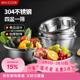 美厨（MAXCOOK）304不锈钢盆筛五件套加厚沙拉盆调料盆洗菜盆米筛味斗套装MCWA550