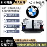 VARTA瓦尔塔原装宝马电瓶X13系X3X5X61系AGM启停MINI7系5系原厂蓄电池 宝马原装电瓶AGM-70A