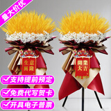 爱彤大麦开业花篮麦穗一个或一对鲜花速递同城配送货上门乔迁庆典饭店 千客万来（一对价）1000支左右 同城配送 支持预约日期