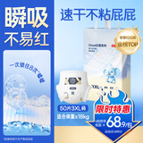 京东京造婴儿拉拉裤尿不湿纸尿裤Cloud云柔XXXL50片(18kg以上)超薄透气