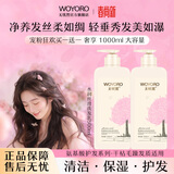 无忧然（WOYORO）植物氨基酸水润丝滑洗发水露清爽柔亮去屑男女保湿芳香染烫后护理 水润丝滑洗发水500ml*2【买一送一】