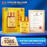 白云山汉方官方正品广药灵芝孢子油软胶囊礼盒营养保健术后恢复破壁增强免疫 30粒1瓶 专利验证高品质送长辈