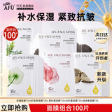 阿芙（AFU）五感面膜补水保湿面贴膜女护肤品礼物 100片盒装：玫瑰+积雪草+茶树+黑白松露
