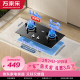 万家乐燃气灶【双高火Y1R2】双灶钢化玻璃4.8kw大火力台式嵌入式两用换新免扩孔 可适配开孔尺寸天然气灶