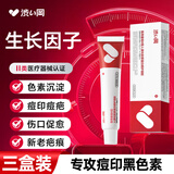 涩冈制薬生长因子修复凝胶【三盒装】重组人表皮去黑色素沉淀祛痘印疤痕