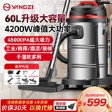 扬子工业吸尘器商用洗车用酒店装修峰值4200W大功率工厂车间吸尘机大吸力60L商用大容量
