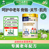 御宝骨胶原蛋白肽中老年高钙富硒羊奶粉700g无蔗糖益生菌免疫力营养品