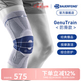 保而防（BAUERFEIND）运动护膝篮球跑步羽毛球护膝盖半月板韧带损伤防护关节运动护具 新款银钛灰防滑款 3