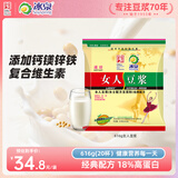 冰泉豆浆女人豆浆粉616g非转基因女神专属配方营养早餐冲饮豆浆