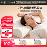 水星家纺乳胶枕头93%泰国进口原液乳胶枕头天然乳胶枕芯软弹舒适护颈椎枕