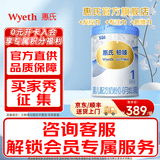 惠氏（Wyeth）【官方授权】铂臻1段婴儿配方奶粉（0-6月龄） 瑞士原装进口 1段780g*1罐