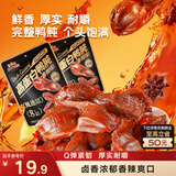 三只松鼠香辣鸭肫250g袋装休闲零食高蛋白卤味解馋约10小袋即食肉干肉脯