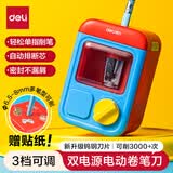 得力（deli）扭蛋机半自动电动卷笔刀 粗细可调削笔机铅笔转笔刀削笔器削笔刀学生文具考试生日六一儿童礼物