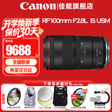 佳能（Canon）RF全画幅微单镜头 定焦镜头 适R50 V R7 R8 RP R6二代 R5 R10 R3 R100微单相机 RF 100mm F2.8 L IS USM百微微距 官方标配【不含多种