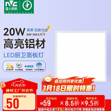 雷士照明LED集成厨卫嵌入铝扣板卫生间300*300焕新补贴面板灯雾银全光谱