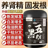 觅食天下黄精五黑粉脱发白发生黑发养发黑芝麻糊黑豆黑米黑枸杞桑葚代餐粉