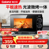 格兰仕（Galanz）微波炉烤箱一体机 光波平板速热 家用小型20升 双旋钮简易操作光波炉 易清洁内胆XB2