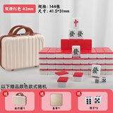 尚客诚品麻将牌 42mm双拼大红色144张 家用出游手搓麻将牌 旅行箱装
