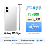 三星Samsung Galaxy S25 Edge 5.8mm超薄旗舰手机 骁龙8至尊版 AI拍照手机 12GB+256GB 钛银