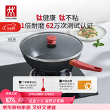 双立人（ZWILLING）有钛不粘锅炒锅平底炒菜锅烹饪锅具NOW PLUS II系列多用锅30cm