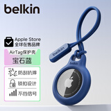 贝尔金（BELKIN）适用AirTag/AirTag2挂绳 苹果防丢器airtag钥匙扣 行李牌追踪器 硅胶耐脏防摔壳保护 F8W974蓝色