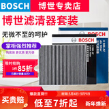 博世（BOSCH）滤芯保养套装/汽车滤清器/适配 两滤套装（双效活性炭空调滤芯+空气滤芯） 日产新老轩逸 骐达 骊威 阳光 颐达 骏逸 蓝鸟