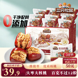 三只松鼠枣夹核桃礼盒750g红枣骏枣坚果核桃休闲零食新疆免洗大枣送礼