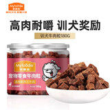 麦富迪 狗狗零食 成犬幼犬全犬种通用宠物训犬零食 牛肉粒180g