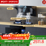 名气（MQ）【小黑翼Pro A5508】顶侧双吸25风量大吸力 家用上门安装 以旧换新抽吸油烟机【搭X101A消】