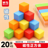 晨光（M&G）文具磁性正方体(20块)教具几何体磁吸附带立方体彩色数学形体儿童学习用具