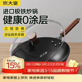 炊大皇铁锅家用无涂层不锈炒锅燃气灶专用炒锅炒菜锅平底锅极铁锅34cm
