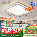 FSL佛山照明客厅吸顶灯简约现代方形书房LED照明灯48W宇汐